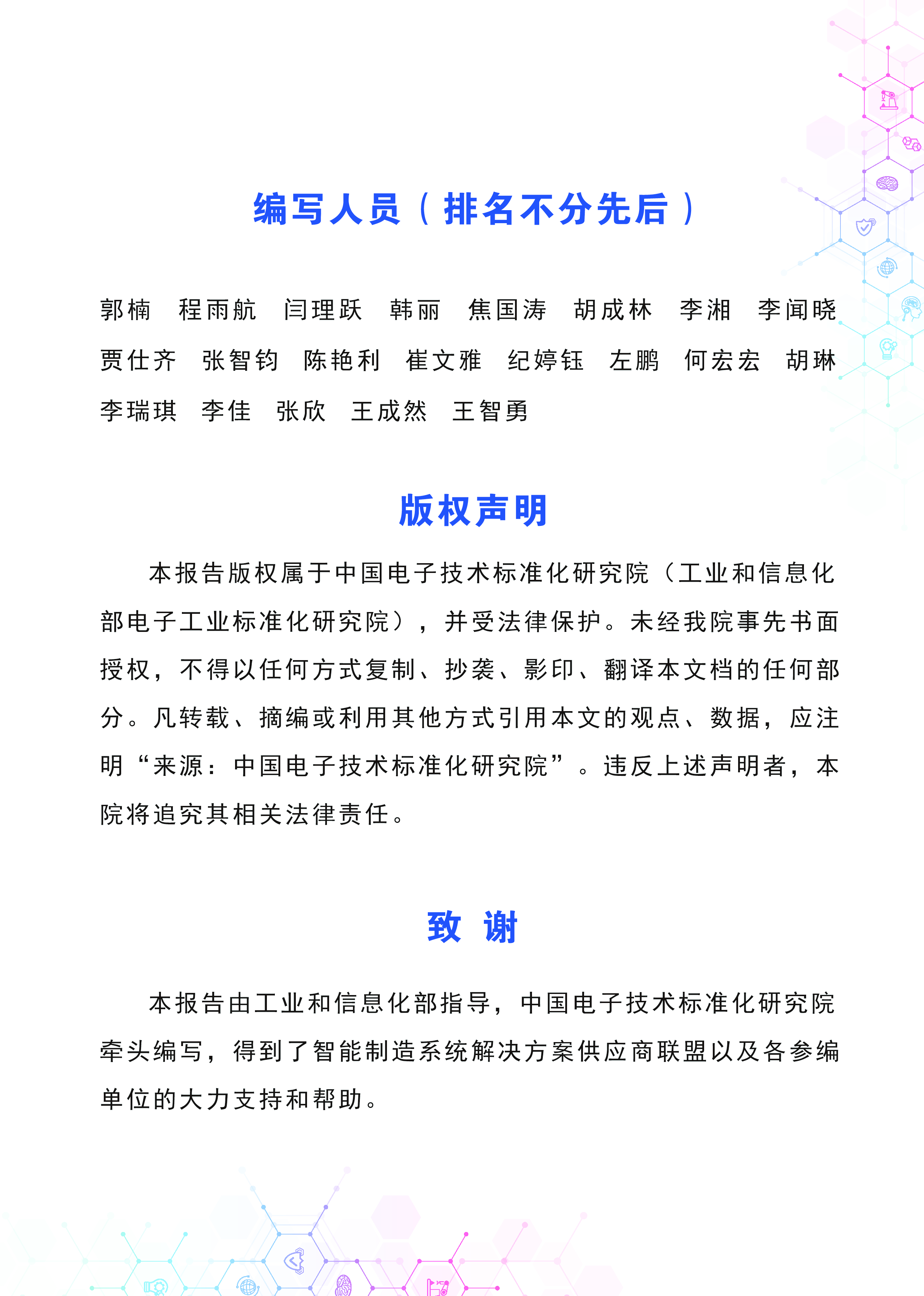 中国电子技术标准化研究院中国智能制造发展研究报告-系统解决方案41页